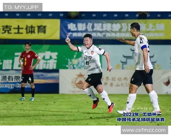 传承足球明星联赛颁奖盛典致敬传奇球员与未来之星