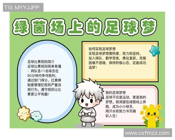 足球草原上的激情与梦想探索绿茵场上的人文故事与未来发展